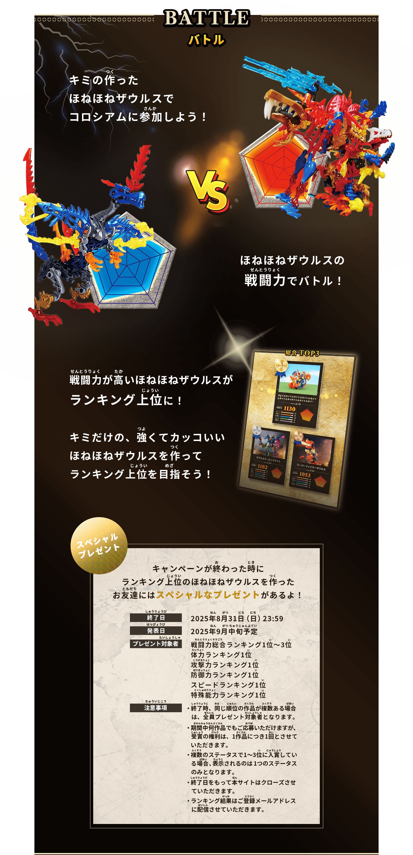 バトル