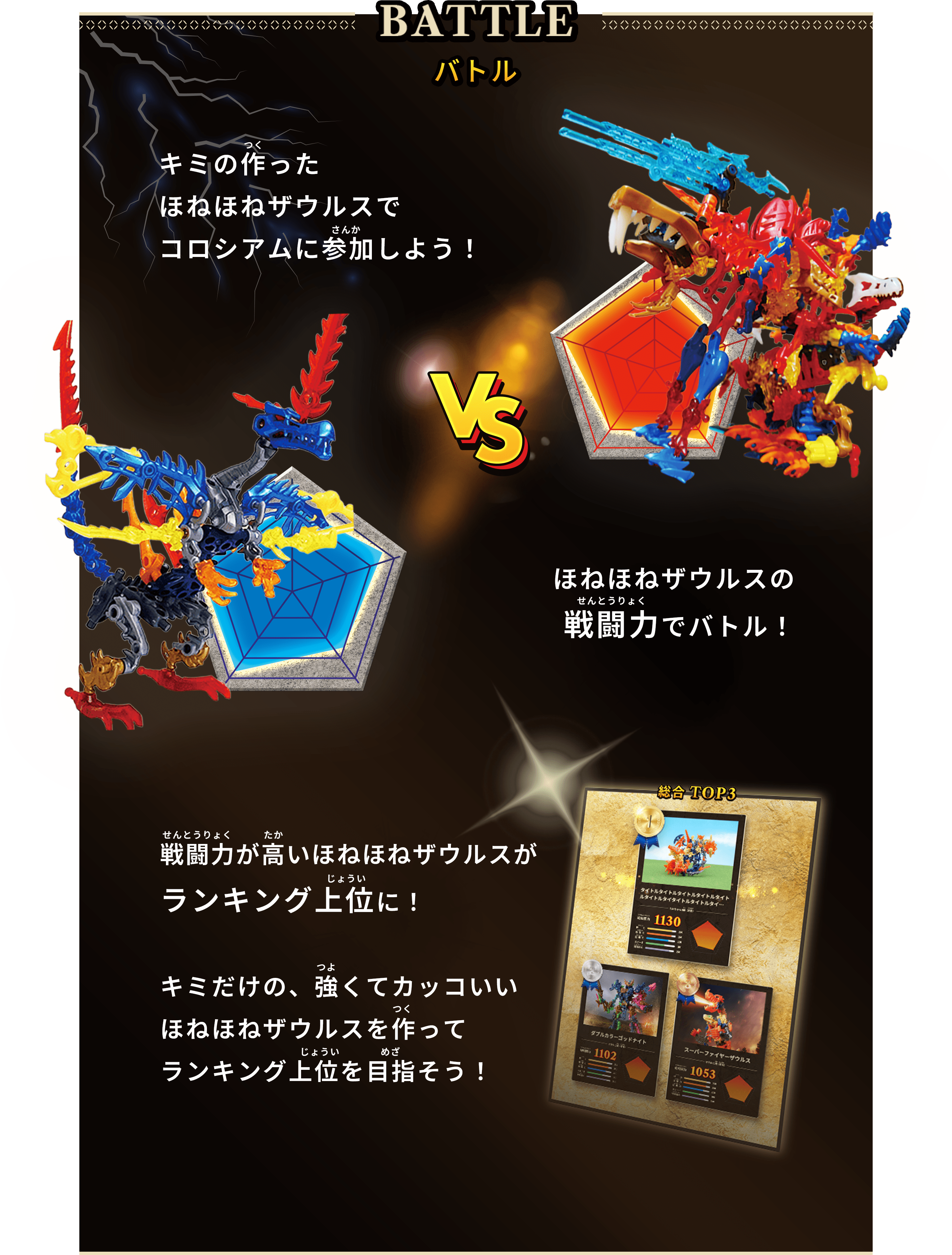 バトル