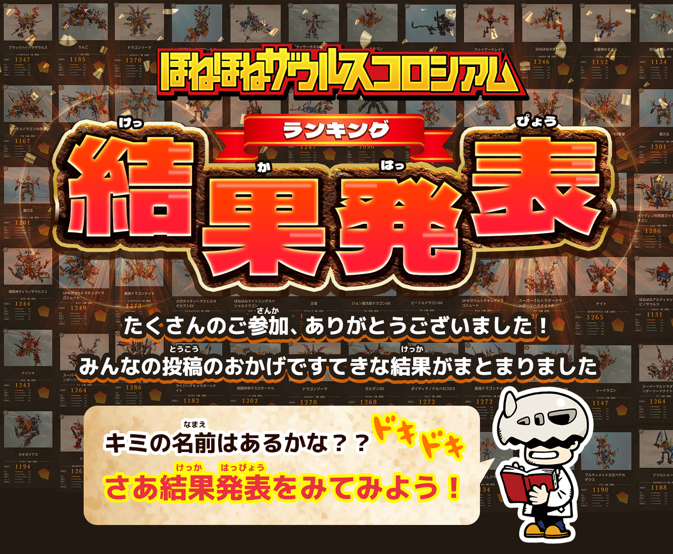 結果発表